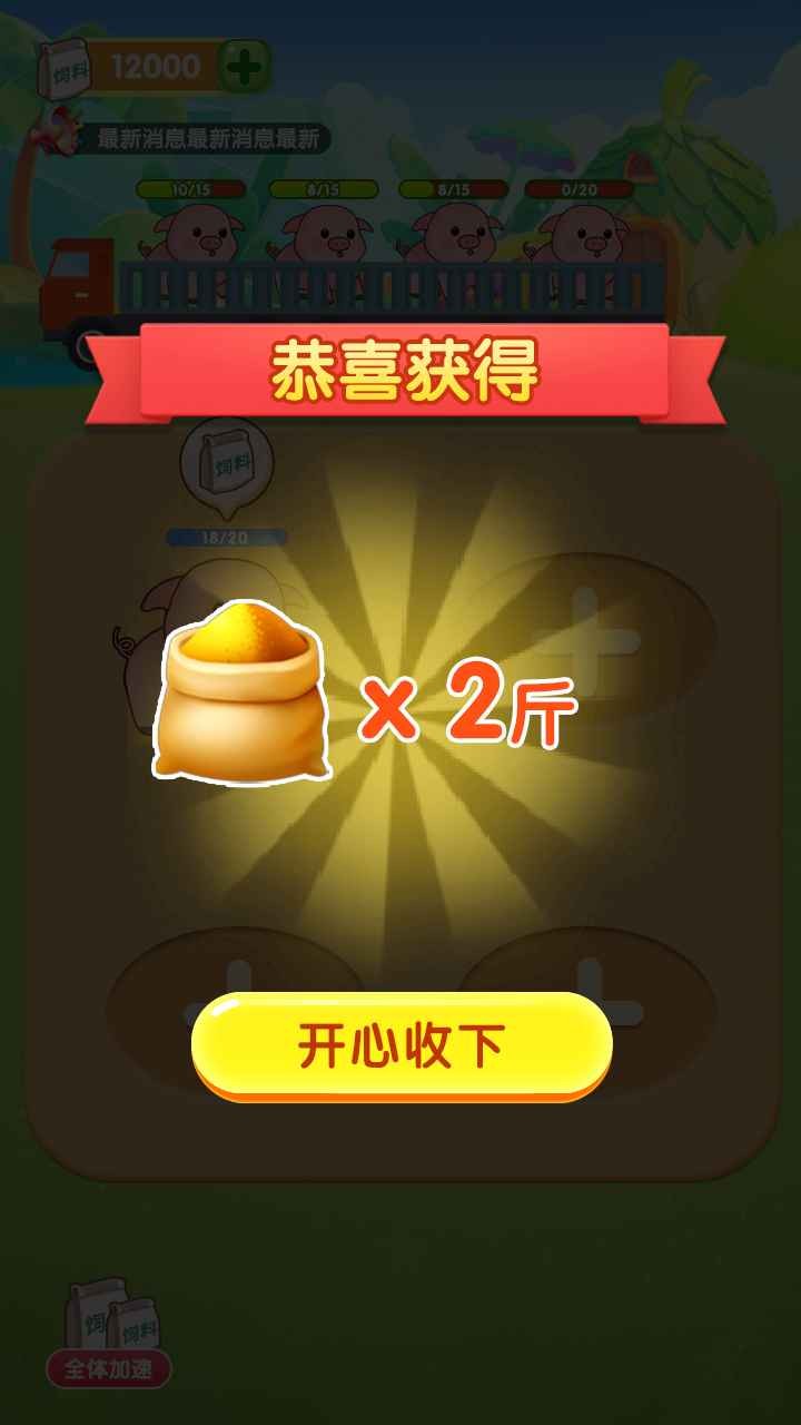 天天养金猪 最新版手游app截图