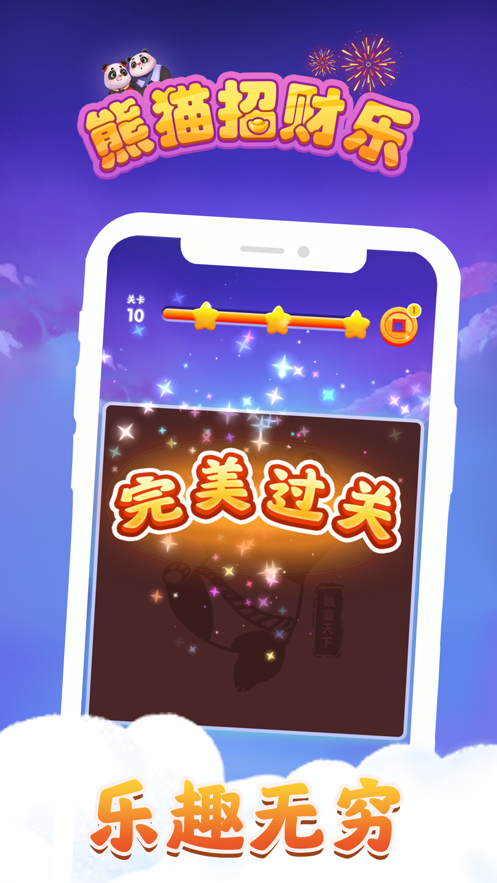 熊猫招财乐 红包版手游app截图