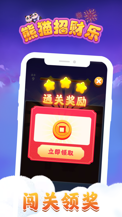 熊猫招财乐 红包版手游app截图