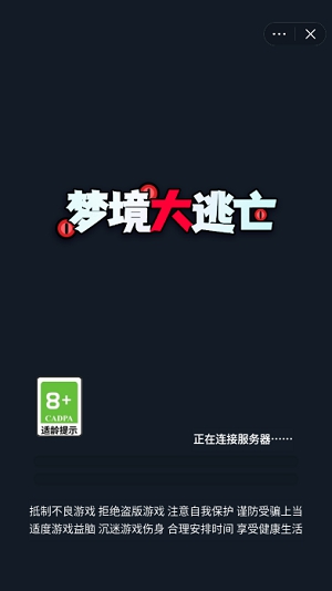 梦境大逃亡 免广告版手游app截图