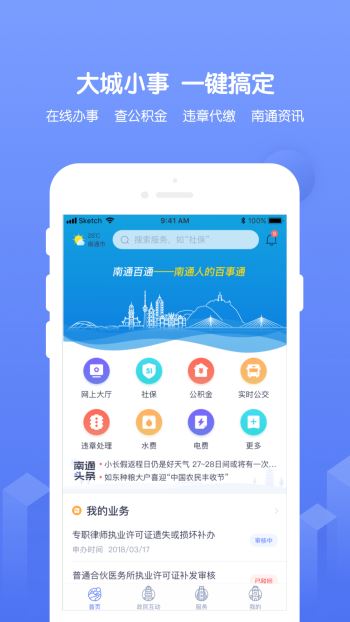 南通百通 二维码手机软件app截图