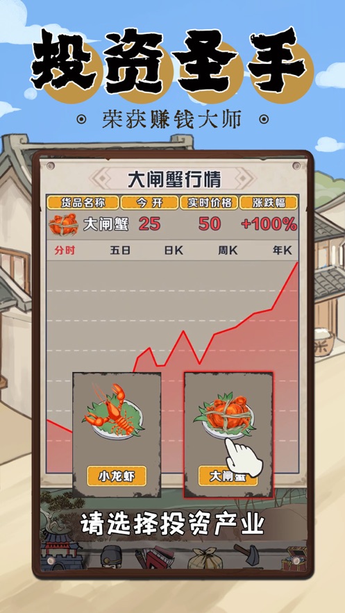 模拟大财主手游app截图