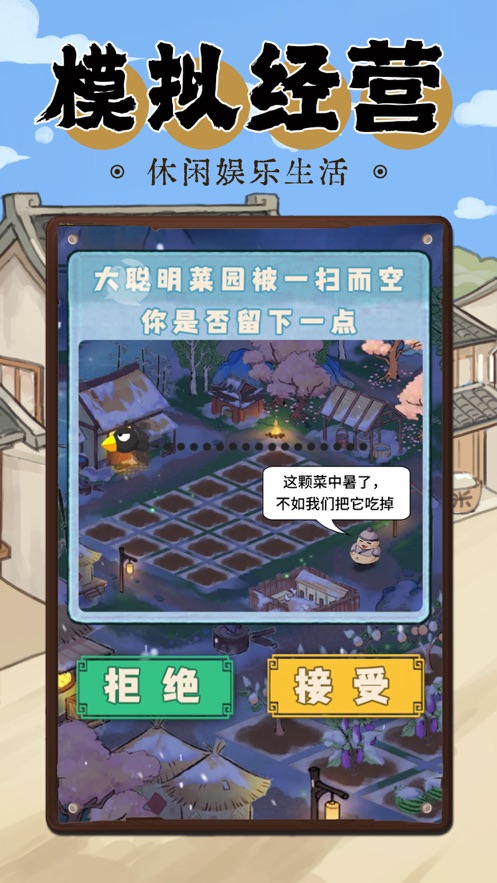 模拟大财主手游app截图