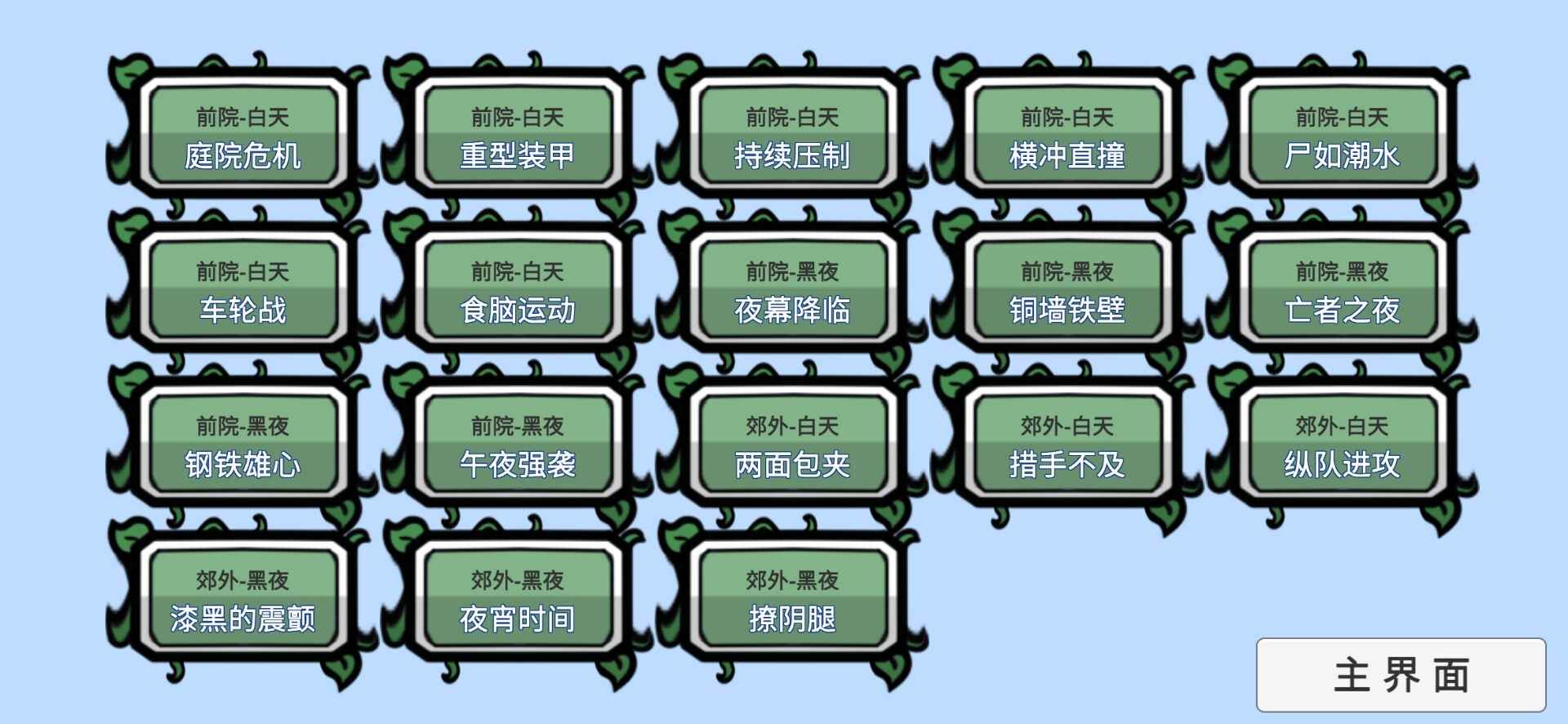 植物大战僵尸美丽小镇版 0.57.00版手游app截图