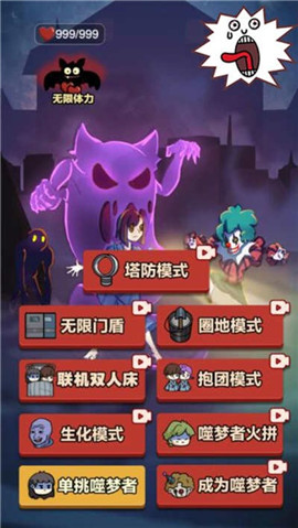 猛鬼躺平手游app截图