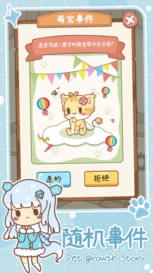 萌宠养成物语 中文版手游app截图