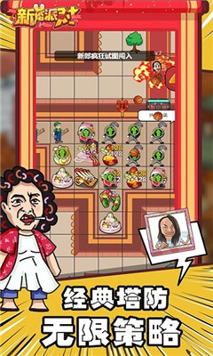 新婚派对手游app截图