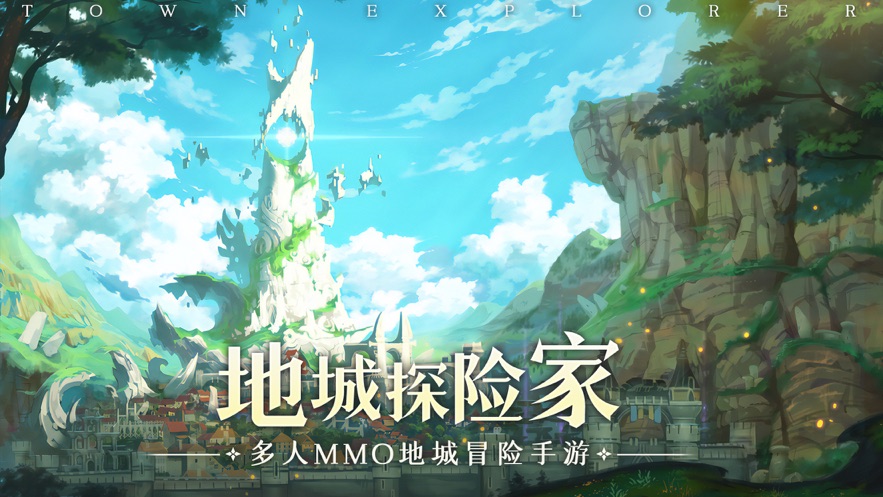 地城探险家手游app截图