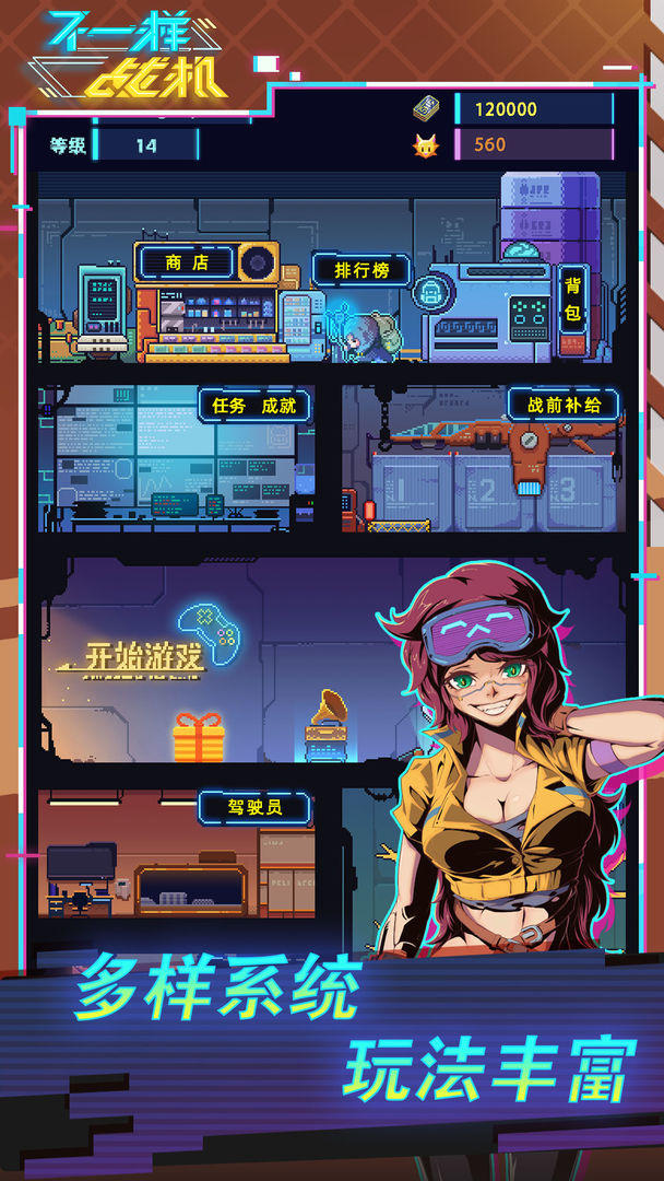 不一样战机 2022最新版手游app截图