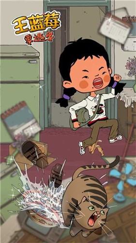 王蓝莓要逃学 正版手游app截图