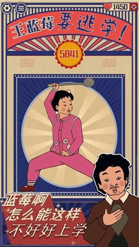 王蓝莓要逃学 正版手游app截图