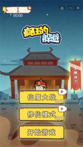 疯狂的躲避 仙魔大战手游app截图