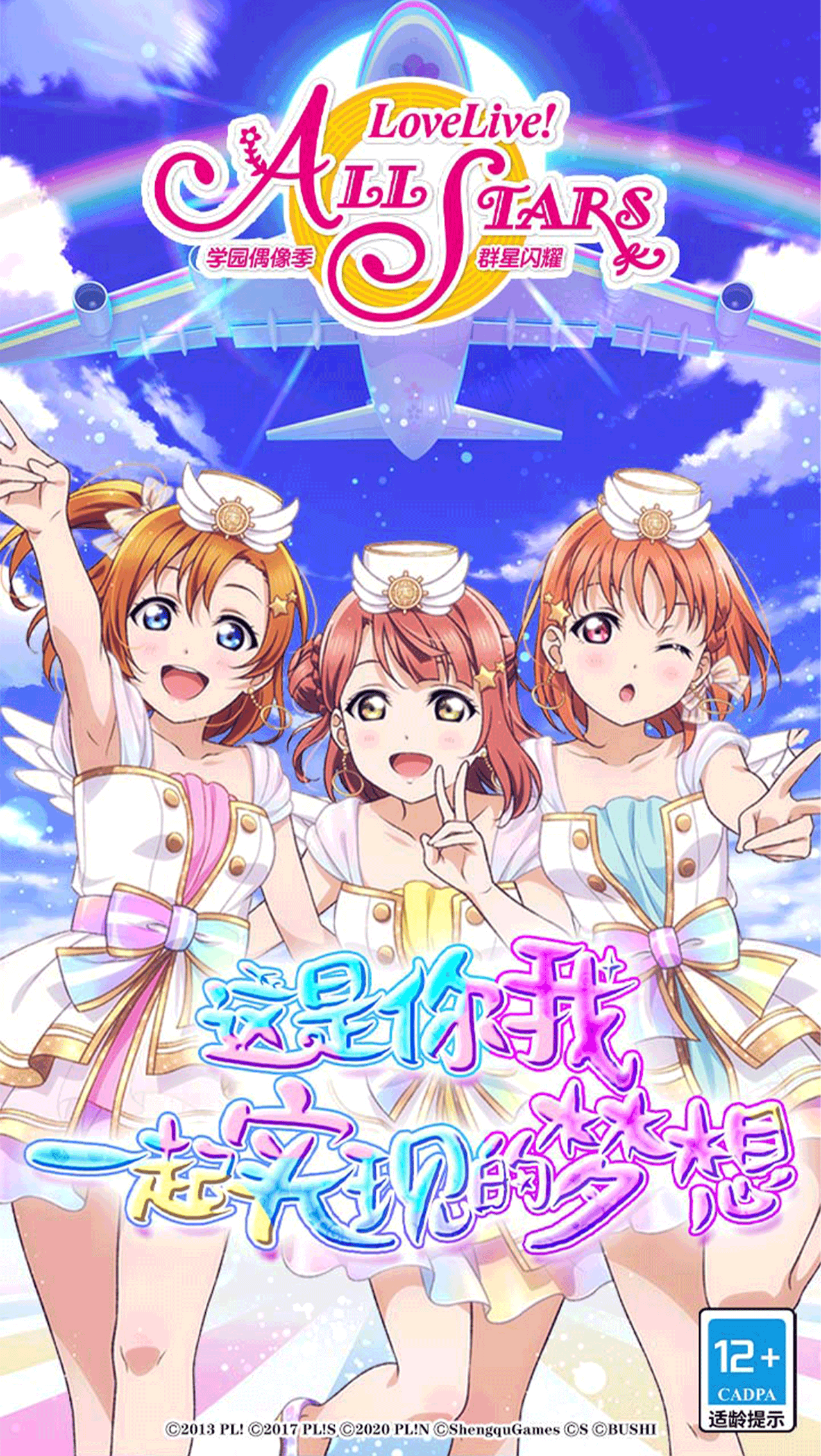学园偶像季：群星闪耀 国际服手游app截图