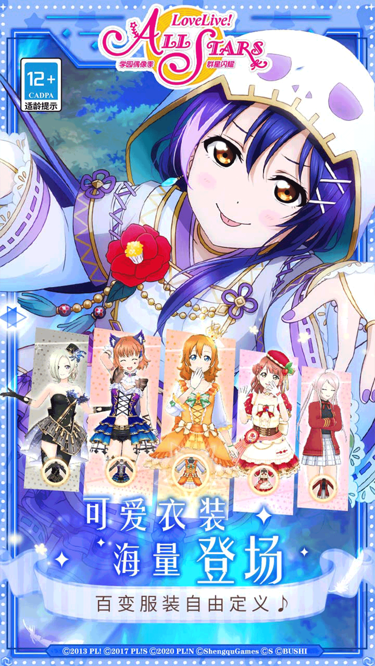学园偶像季：群星闪耀 国际服手游app截图