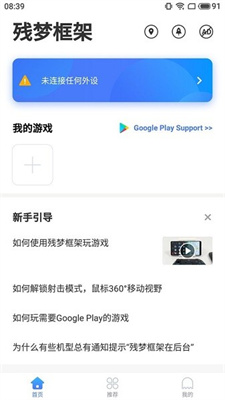 残梦框架 64位版手机软件app截图