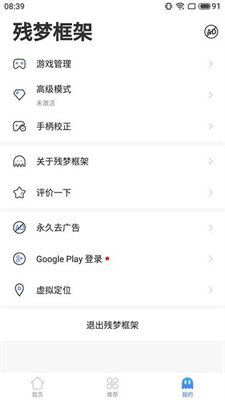 残梦框架 64位版手机软件app截图