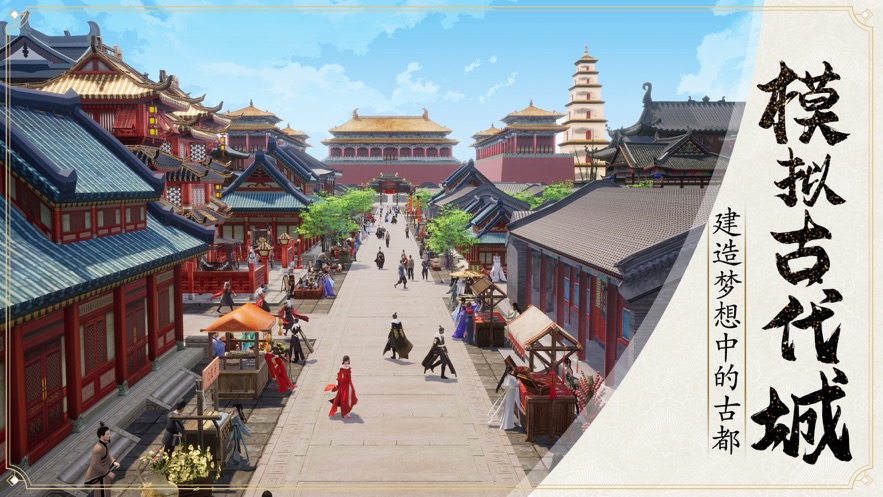 模拟古代城手游app截图