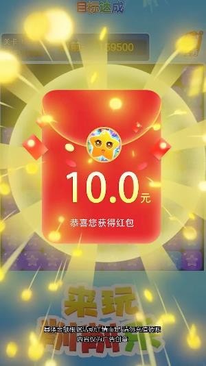 来玩消消乐 提现版手游app截图