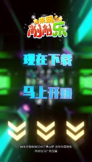 来玩消消乐 提现版手游app截图