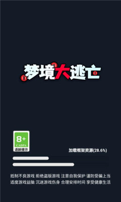 梦境大逃亡 加强版手游app截图