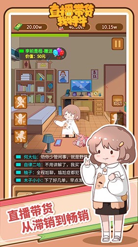 直播带货我特牛 最新版手游app截图