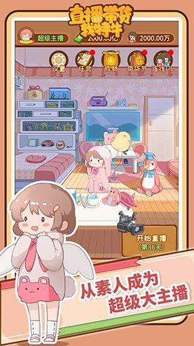 直播带货我特牛 最新版手游app截图