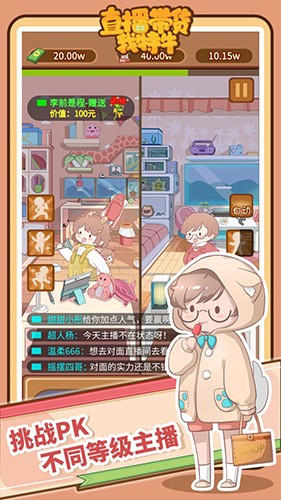 直播带货我特牛 最新版手游app截图