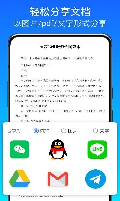 全能文件扫描王手机软件app截图