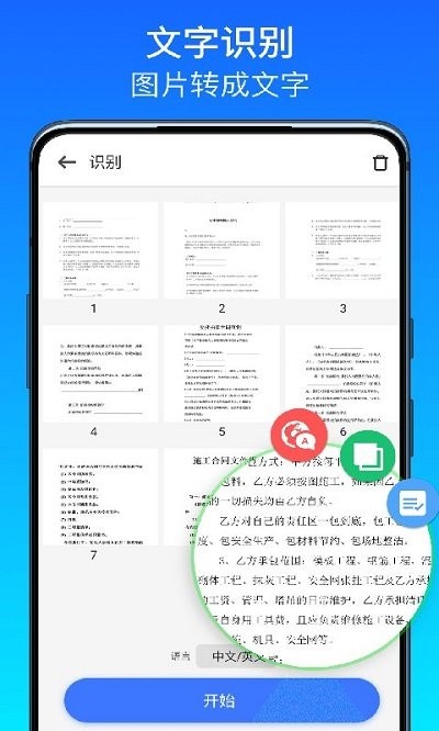 全能文件扫描王手机软件app截图