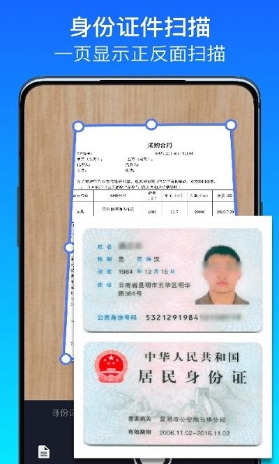 全能文件扫描王手机软件app截图