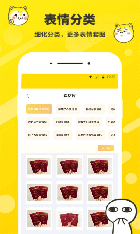 斗图表情包制作手机软件app截图