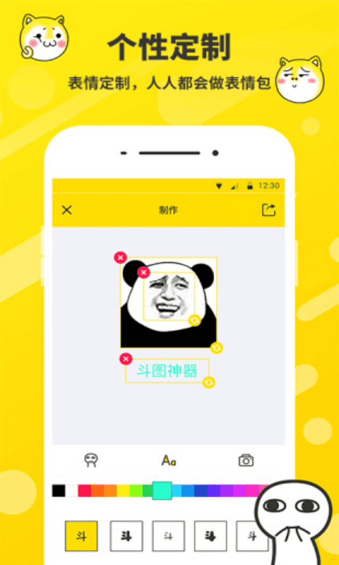斗图表情包制作手机软件app截图