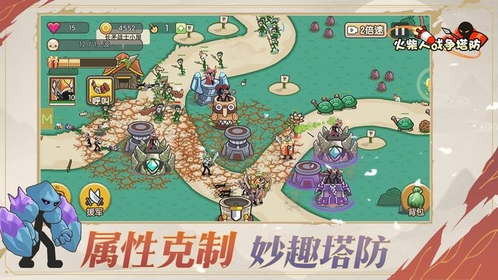 火柴人战争塔防 无敌版手游app截图