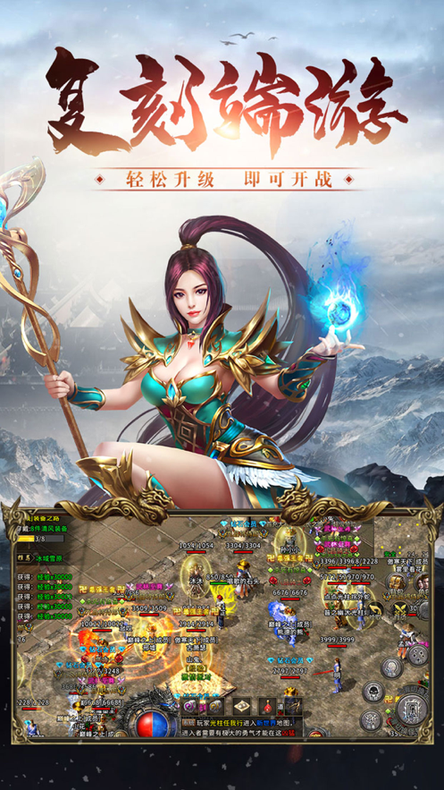 冰雪三职业传奇手游 礼包版手游app截图