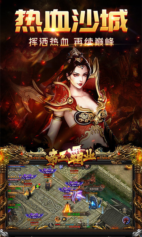 天裂合击版本 老版本手游app截图