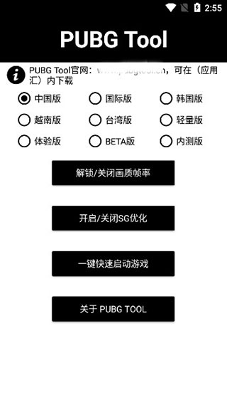 和平精英画质修改器 官方正版最新下载手机软件app截图