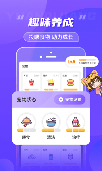 元气酱桌面宠物手机软件app截图