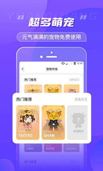 元气酱桌面宠物手机软件app截图