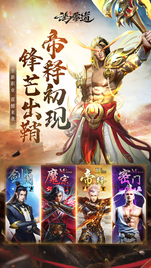 鸿蒙道尊手游app截图