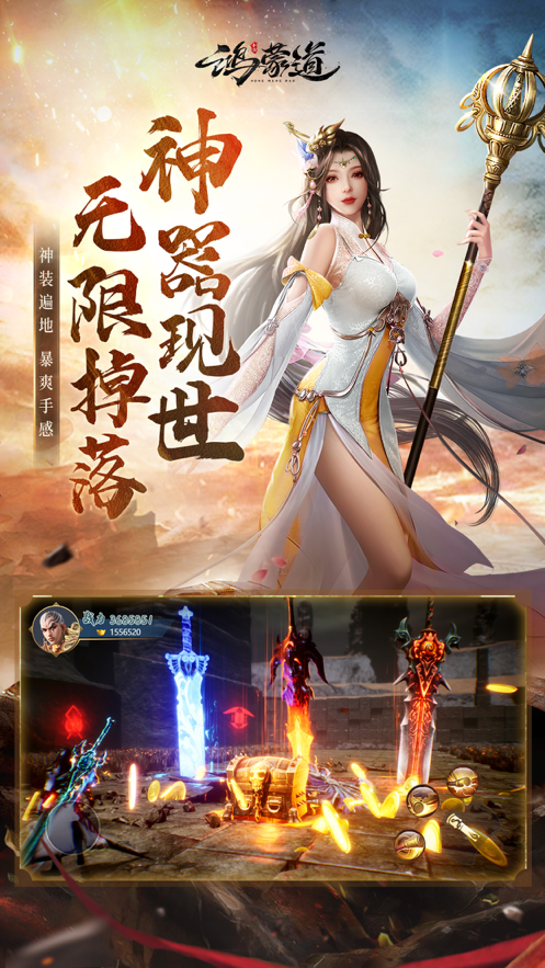 鸿蒙道尊手游app截图