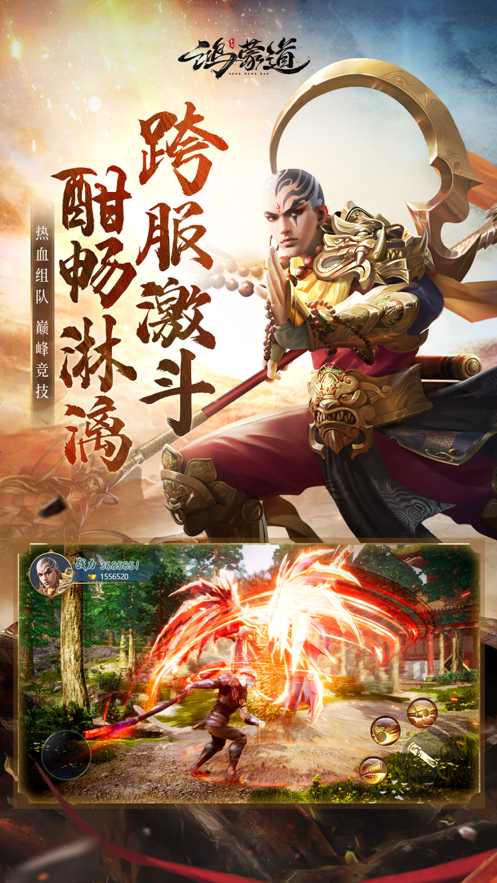 鸿蒙道尊手游app截图