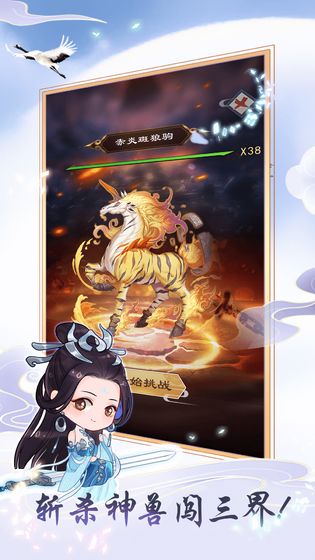 天天挂机修仙 单机版破解版手游app截图