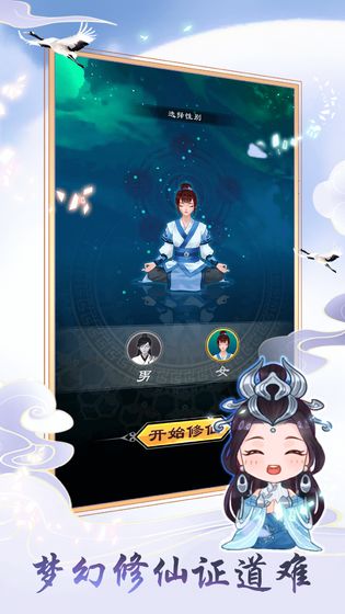 天天挂机修仙 单机版破解版手游app截图