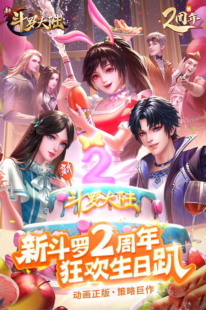 新斗罗大陆 福利版手游app截图