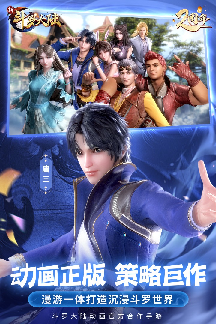 新斗罗大陆 福利版手游app截图