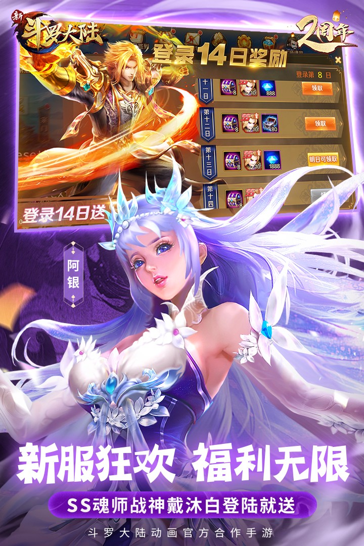 新斗罗大陆 福利版手游app截图
