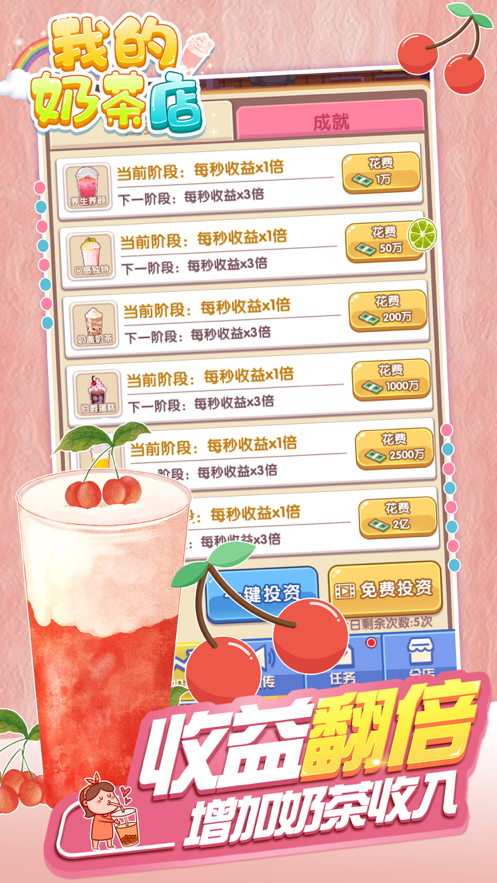 我的奶茶店 正版手游app截图