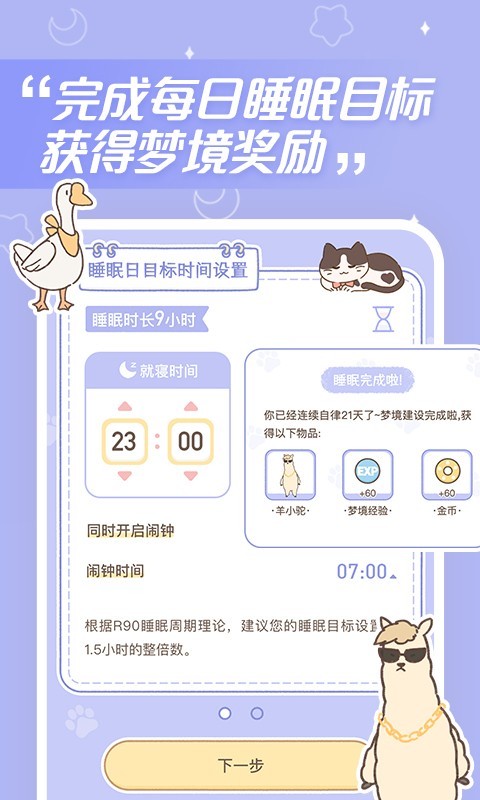 梦境旅店 最新版本手游app截图