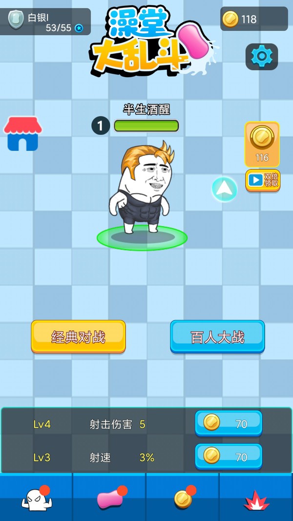 澡堂大乱斗手游app截图