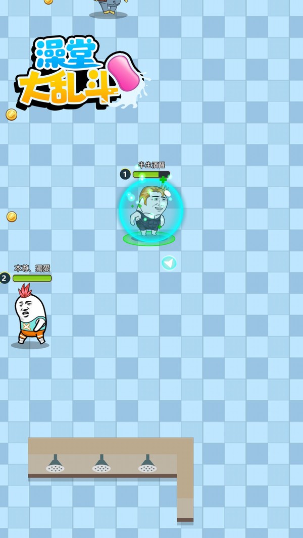 澡堂大乱斗手游app截图